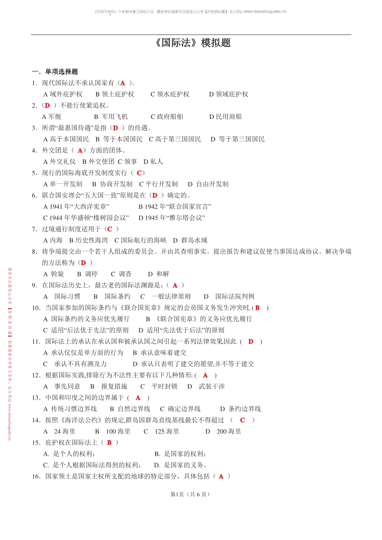 国际法